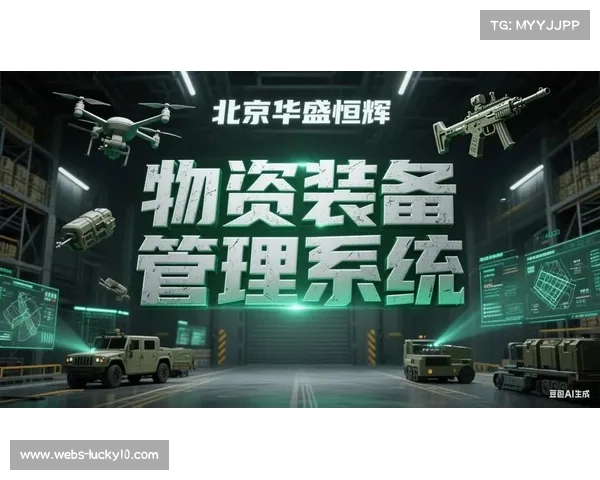 射频识别技术管理赛事物资，器材与装备流转全程可追溯