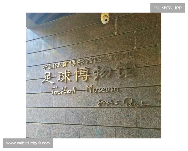 足球博物馆巡展：经典比赛视频数字存档